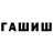 Метамфетамин Methamphetamine tseden ish