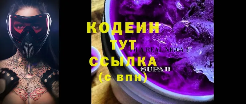 Кодеин Purple Drank Нелидово